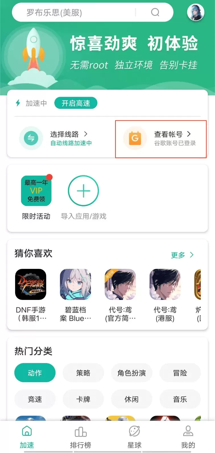 ourplay加速器