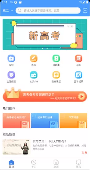 状元搭档教学平台