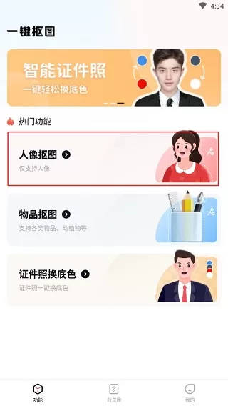 一键抠图