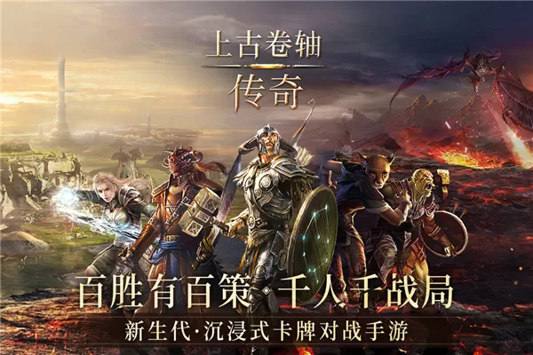 上古卷轴传奇手机版