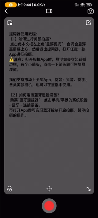 灵敢提词器