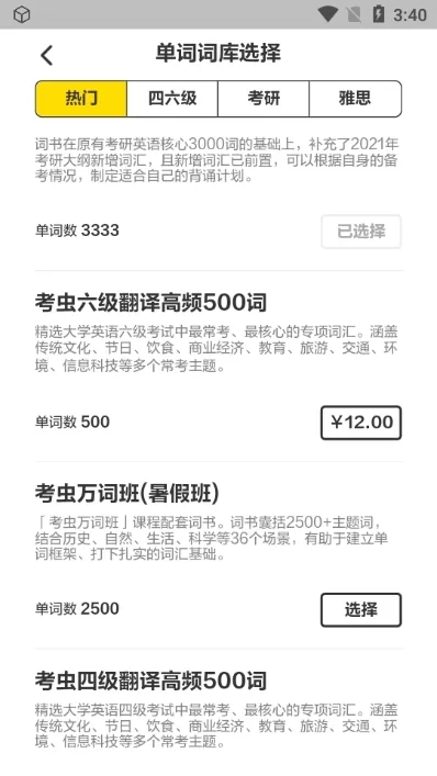 考虫单词