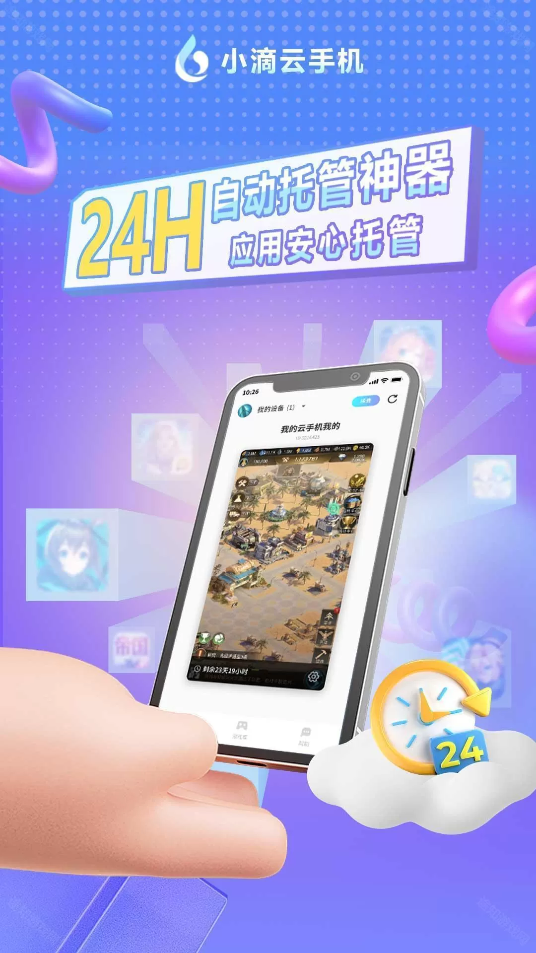 小滴云手机苹果版