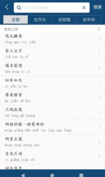 乐果成语词典