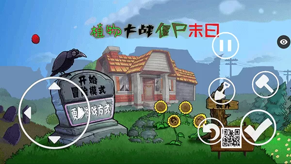 植物大战僵尸末日版