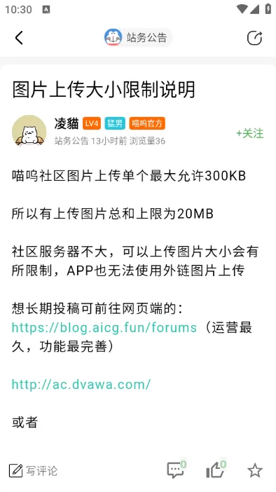 喵呜社区