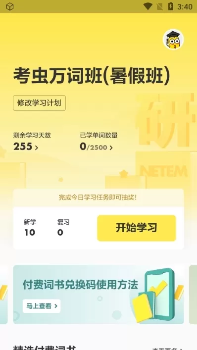 考虫单词