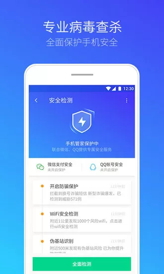 腾讯手机管家专业版