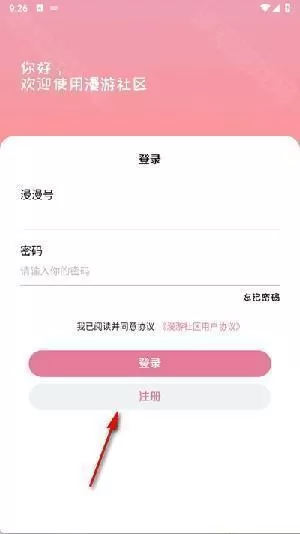 漫游社区