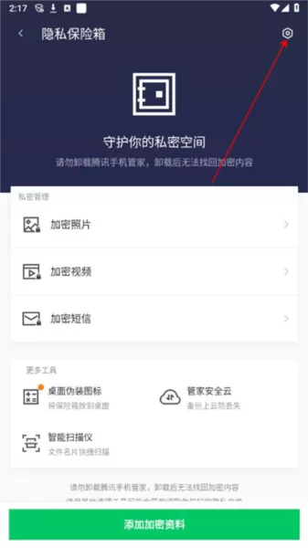腾讯手机管家专业版
