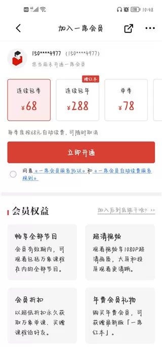 一席