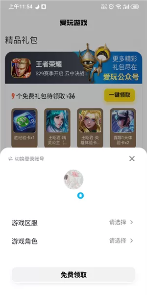 腾讯爱玩游戏礼包领取中心