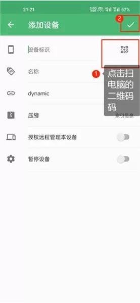 微力同步安卓版