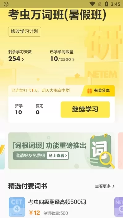 考虫单词