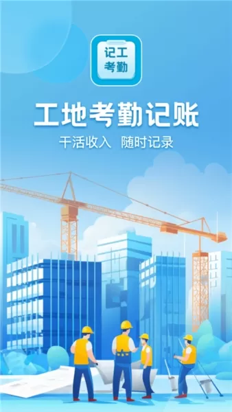 吉工考勤