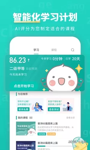 普通话学习