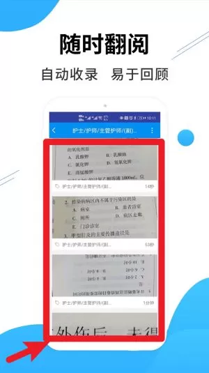 医考搜题