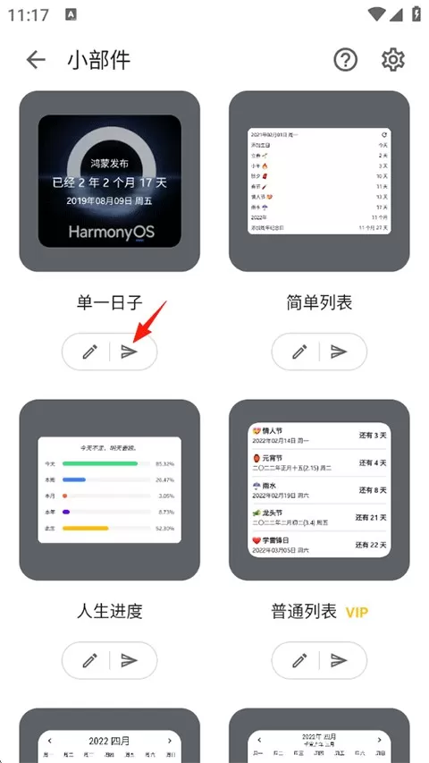 记得日子