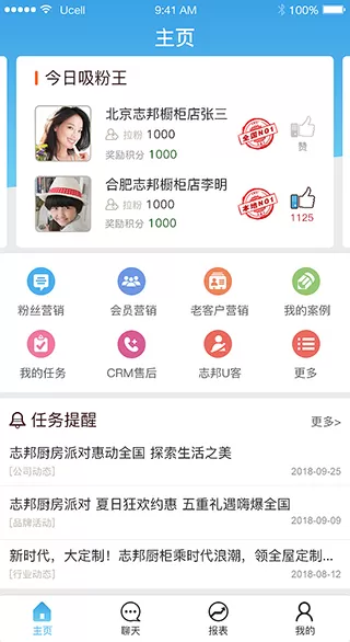 志邦U客
