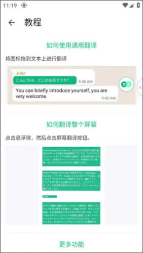瞬译解锁高级版