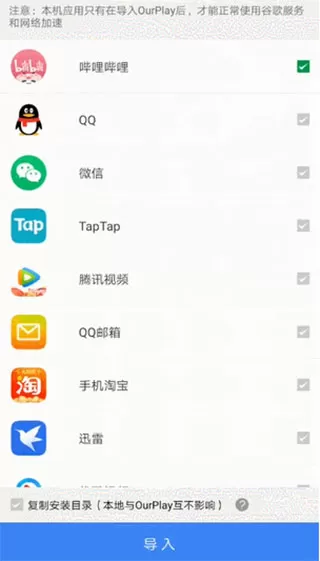 ourplay加速器