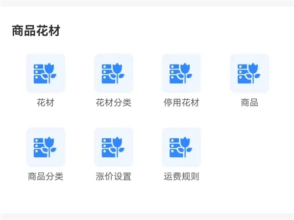 花掌柜