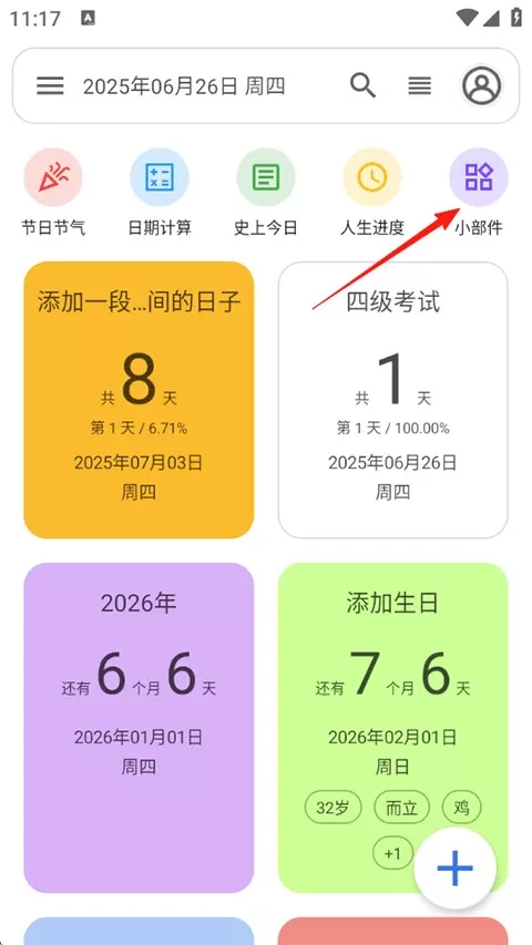 记得日子