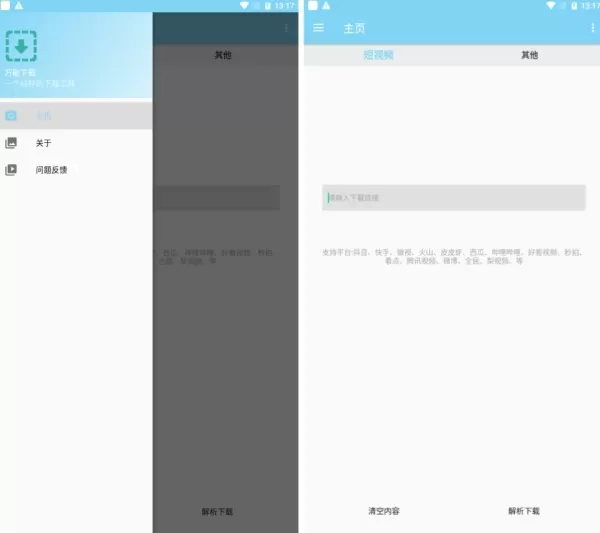 万能下载解锁高级版
