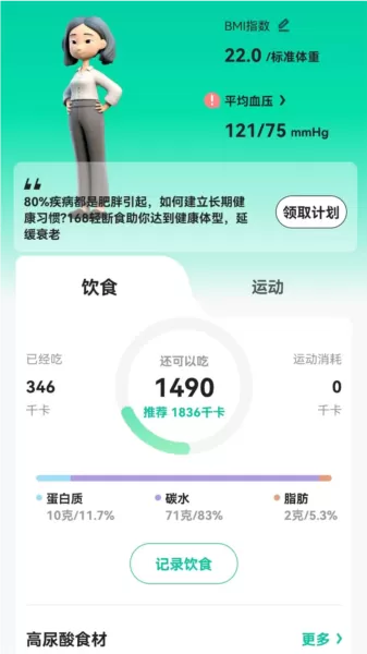 天天健康app