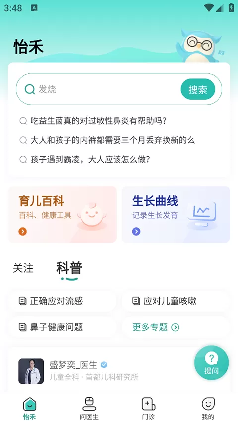 怡禾app