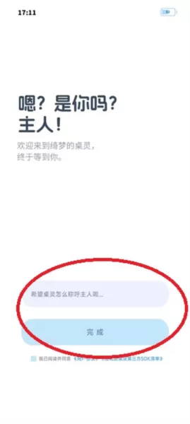 绮梦的桌灵安装包