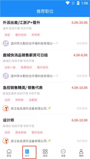 温州招聘网