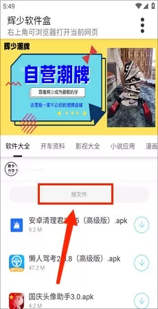 辉少软件盒3.2