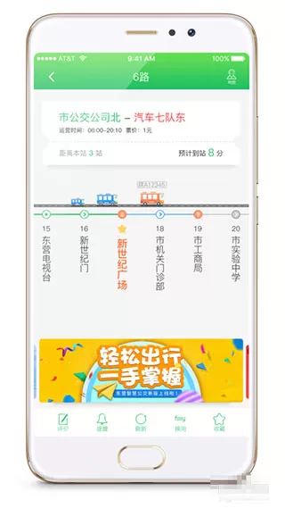 易公交app官方版