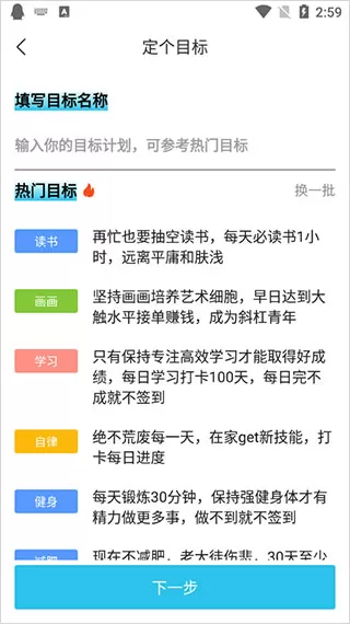 达目标