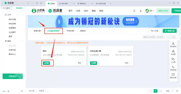 土巴兔商家