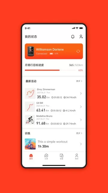 iGPSPORT骑行记录