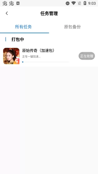 万能加速器v2.0.2软件游戏变速器