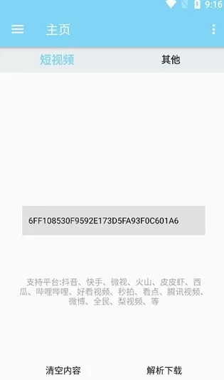 万能下载解锁高级版