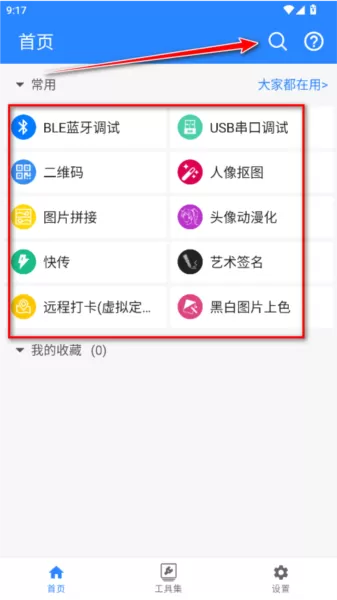 蜗牛工具箱会员解锁版