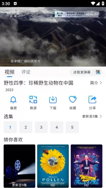 云速影视纯净版