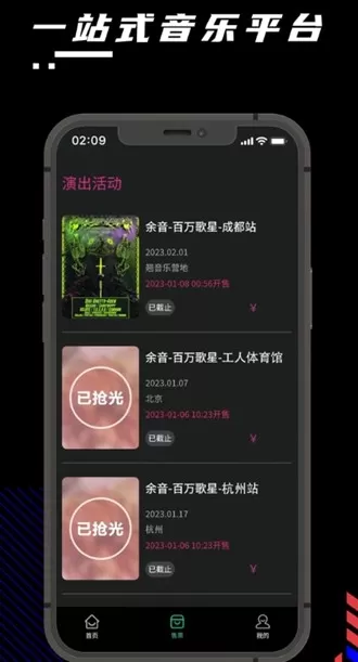 余音音乐app官方版