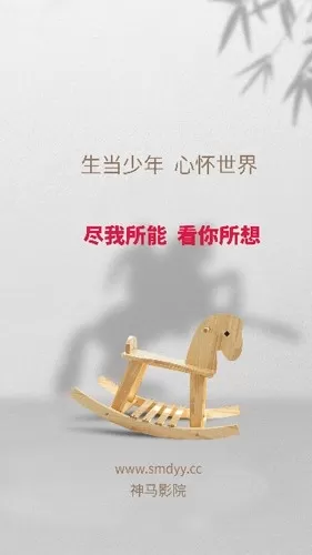 神马影院手机版