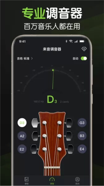 来音调音器