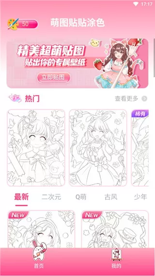 萌图贴贴涂色