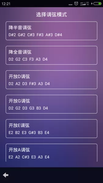 吉他尤克里里调音器手机版