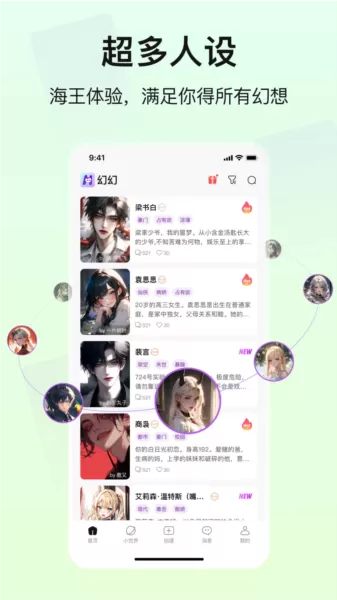 幻幻ai剧情互动软件