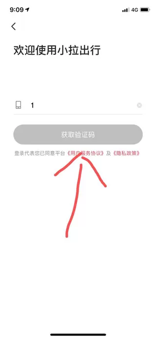 小拉出行乘客app