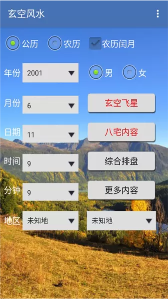 玄空风水