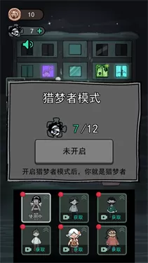 躺平发育猎梦者模式
